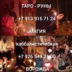 Приворот. Верну мужа,жену. Гадание. обучение колдун веретник и его ве