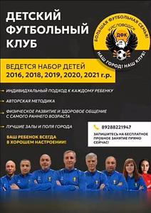 ЗАПИШИ РЕБЕНКА НА ФУТБОЛ! в Кисловодске