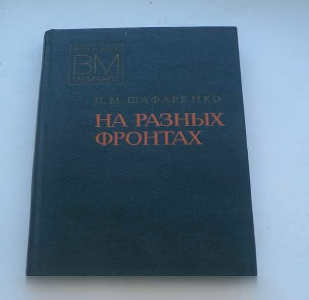 Продам: воспоминания о войне 1941-1945г.г в Ижевске