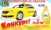 Автовладельцы, водители с личным авто 