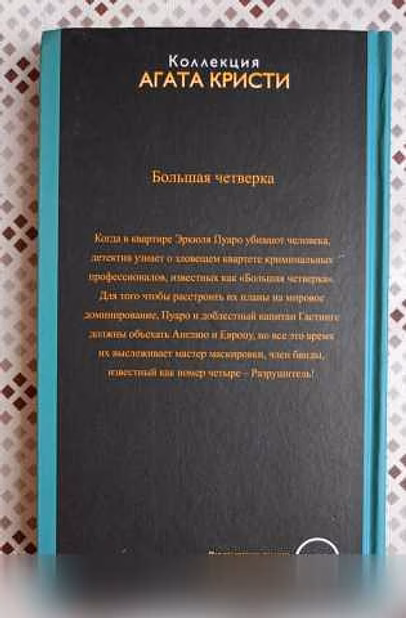 Продам: агата Кристи - Большая четвёрка в Москве