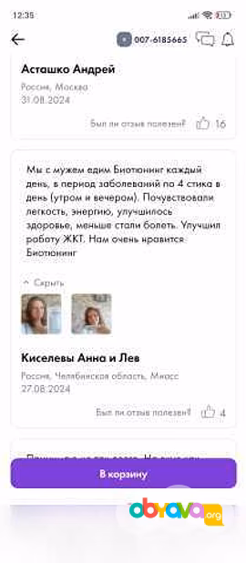 Продам: BioTuning - БиоТюнинг в Кургане