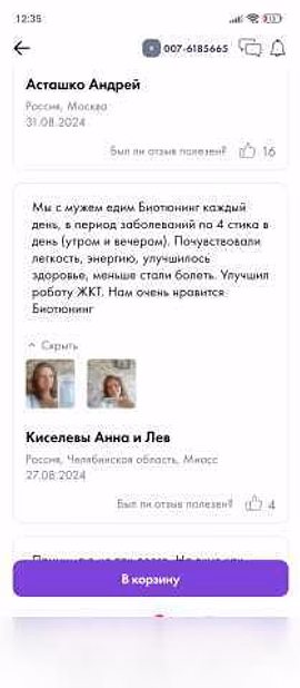 Продам: BioTuning - БиоТюнинг в Кургане