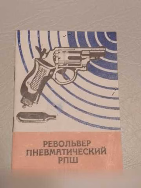 Продам: РПШ-1998 год