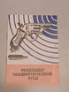 Продам: РПШ-1998 год