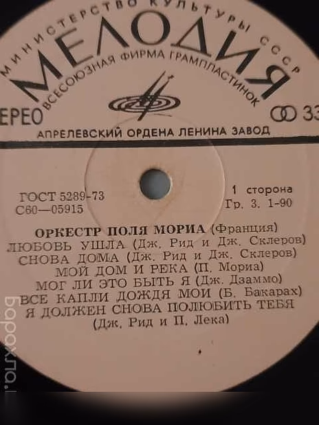 Продам: виниловые пластинки СССР "Дин Рид" и дру в Люберцах