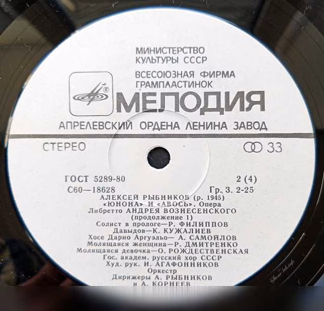 Продам: "Юнона" И "Авось" Опера 2 LP в Москве
