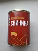 Продам: говядину тушёную Белорусскую в Арсеньеве в Уссурийске