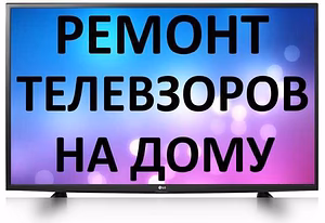Предложение: ремонт Любых телевизоров тел. 389997 в Иваново