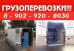 Предложение: красноярск - Енисейск до 2,5 тонн