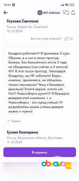 Продам: иммуноактиватор BioDrone – Биодрон в Кургане