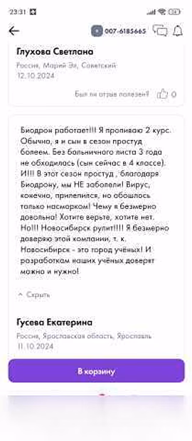 Продам: иммуноактиватор BioDrone – Биодрон в Кургане