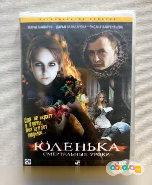 Продам: юленька. Смертельные уроки, DVD диск в Челябинске