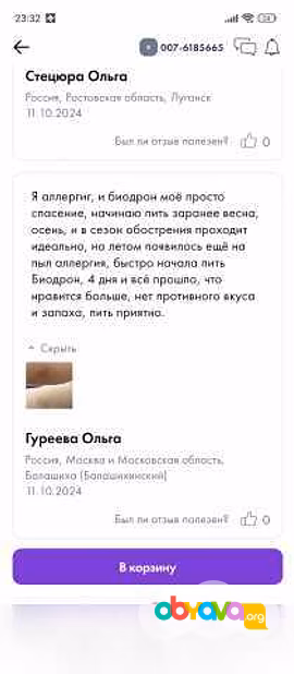 Продам: иммуноактиватор BioDrone – Биодрон в Кургане