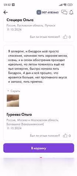 Продам: иммуноактиватор BioDrone – Биодрон в Кургане