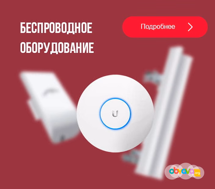Предлагаем беспроводное оборудование Wi-Fi