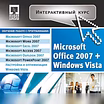 Продам: самоучитель MS Office 2007+Windows Vista