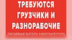 Грузчики и грузоперевозки 