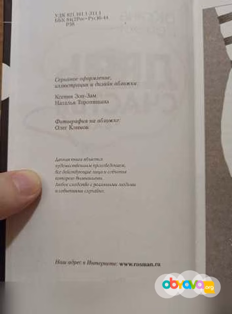 Продам: оксана Робски - День счастья - завтра в Москве