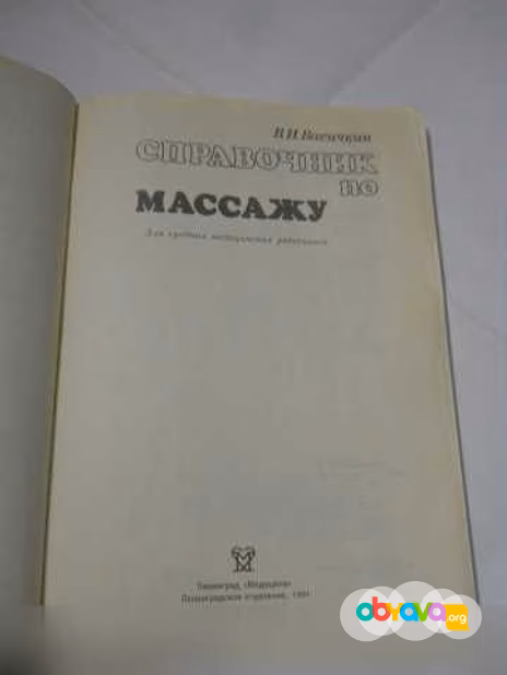 Продам: все о массаже в Санкт-Петербурге