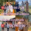 Любовный приворот Гадалка Белая магия Яснoвидящая колдун веретник и е