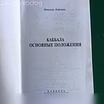 Михаэль Лайтман."Каббала,основные положе 