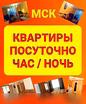 Сдам посуточно: квартиру в Москве