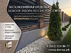 Отделка цоколя забора декоративной штукатуркой. Качественно и с гарантией
