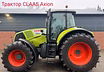 Трактор CLAAS Axion 850, 2022 г.в.