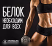 Продам: восстановление мышц Гербалайф Ставрополь