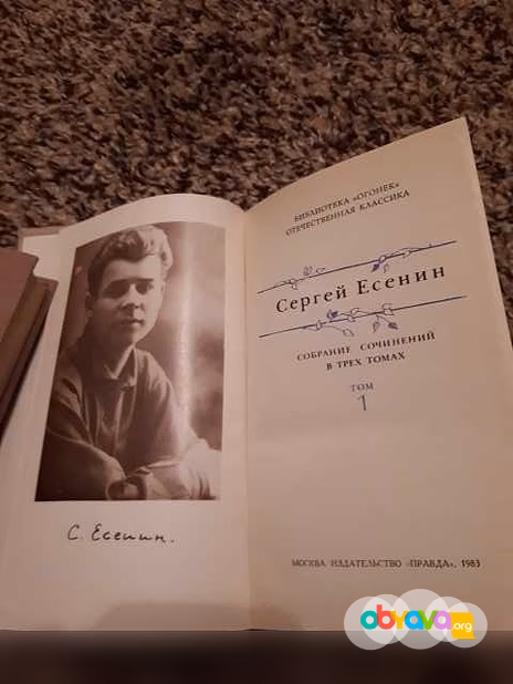 Продам: с Есенин. Собрание сочинений в трех тома