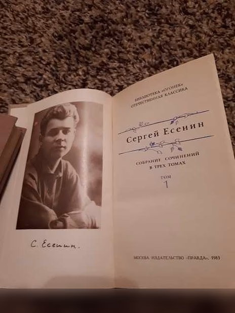 Продам: с Есенин. Собрание сочинений в трех тома