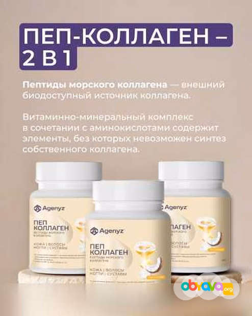 Продам: ПЭП коллаген в Обнинске