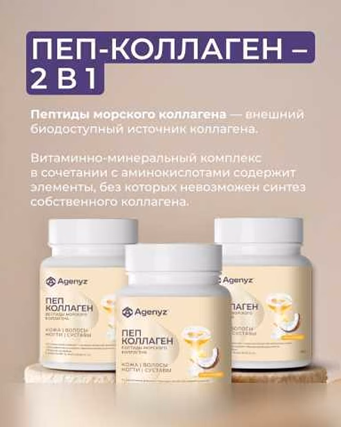Продам: ПЭП коллаген в Обнинске