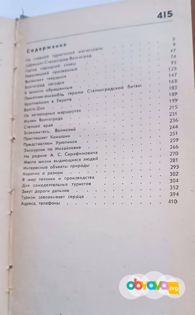 Город-герой волгоград