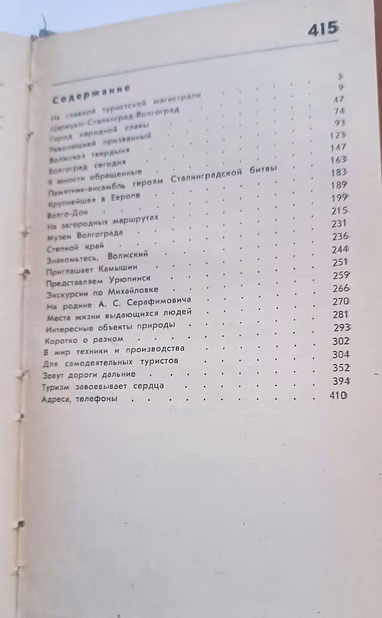 Город-герой волгоград