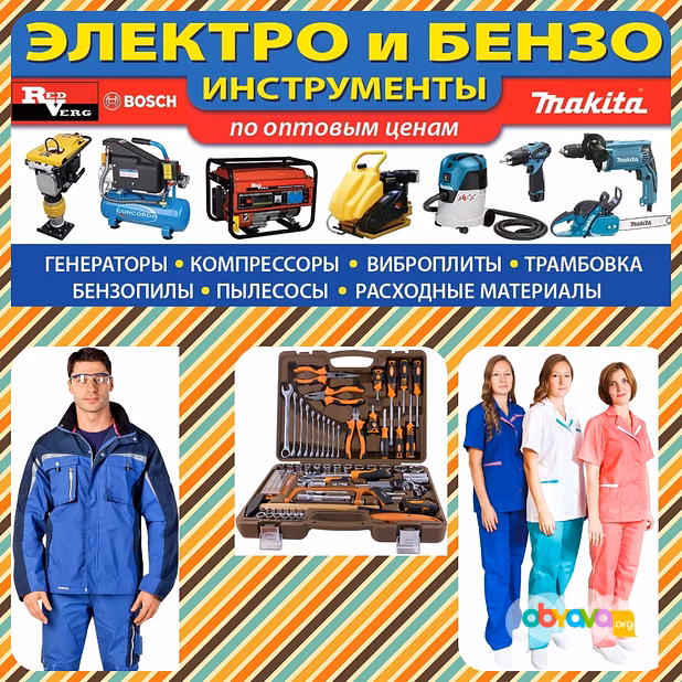 Строительный инструмент, оборудование, спецодежда и СИЗ