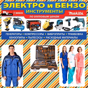 Строительный инструмент, оборудование, спецодежда и СИЗ