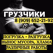 Услуги Грузчиков
