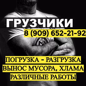 Услуги Грузчиков