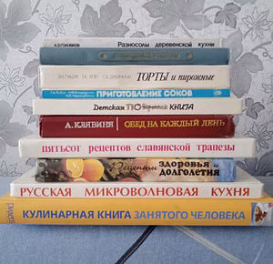 Книги по кулинарии