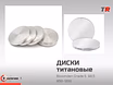 Титановый блок Bloomden в Наличии 