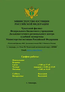 Судебная экспертиза при Министерстве юстиции Российской Федерации