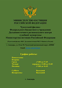 Судебная экспертиза при Министерстве юстиции Российской Федерации