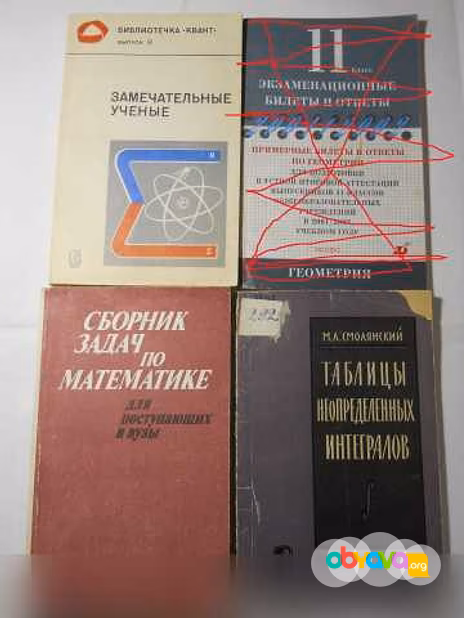 Продам: книги по математике в Санкт-Петербурге