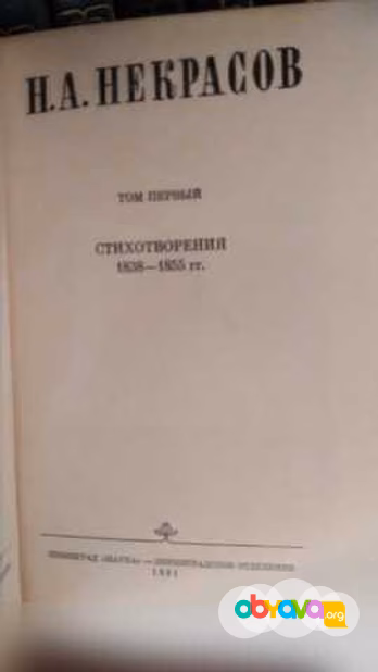 Продам: некрасов "Собрание сочинений" в 12 томах