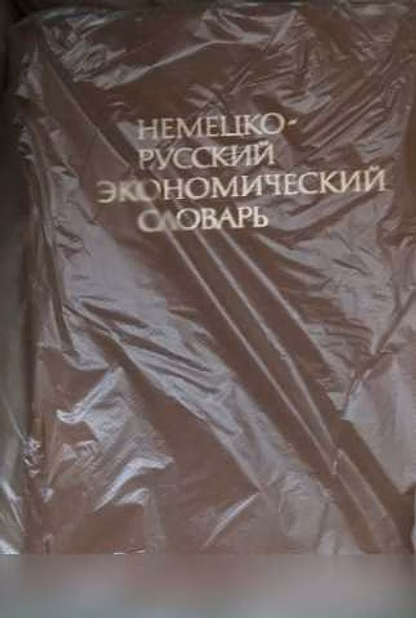 Продам: комплект словарей и учебников немец.язык в Москве