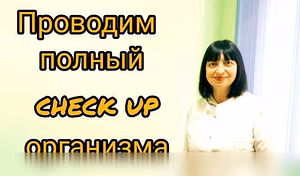 Предложение: экспресс-тестирование организма в Астрахани