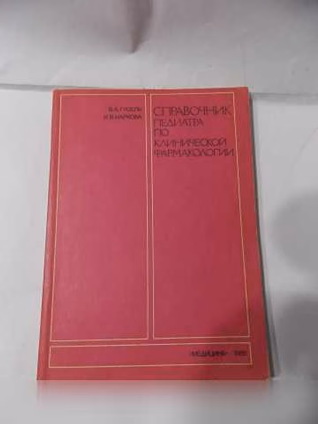 Продам: книги по народной и официальной медицине в Санкт-Петербурге