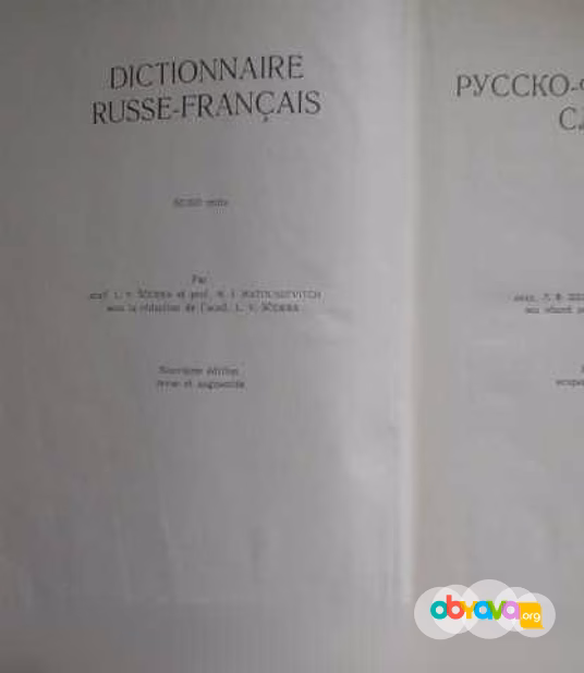 Продам: французские учебники и словари (4 книги) в Москве